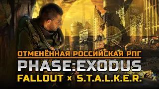 “Phase: Exodus" - отменённая российская РПГ в духе Fallout и S.T.A.L.K.E.R.