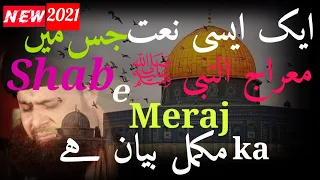 Woh Sarware Kishware Risalat Qaseeda e Mairaj 2023 Owais Raza Qadri #viral #alahazrat #trending