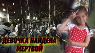 Пропавшая в Вологде девочка найдена погибшей. новости дня. Asia 21.