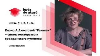 11й класс; Русский язык; "Художественное своеобразие поэмы А Ахматовой “Реквием”"