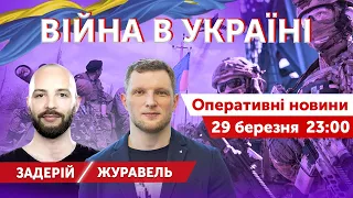 LIVE! Нічний русофобський стендап. Ярослав Журавель, Назар Задерій 🔴 Новини 29 березня 2022 🔴 23:00