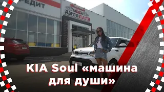 Обзор KIA Soul или почему KIA Soul не зря называют «машиной для души» АвтоПати Оренбург