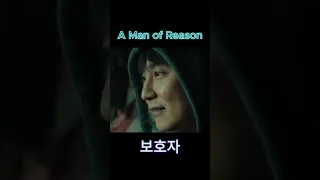 A Man of Reason Trailer 보호자