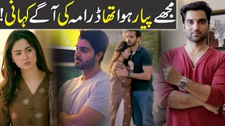 Mujhe Pyaar Hua Tha Episode 14 Teaser Review - ARY DIGITAL DRAMA 2023-MR NOMAN ALEEM