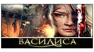 Российский исторический боевик «Василиса» 2014 / С Ходченковой / Тизер