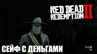 RDR 2 - Если спуститесь в этот колодец, вы станете похожи на зомби!