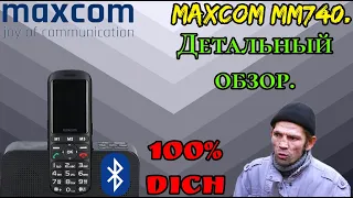 Maxcom MM740. Детальный обзор.