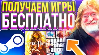 КАК ПОЛУЧИТЬ ИГРЫ В STEAM БЕСПЛАТНО 2020! БЕСПЛАТНЫЕ ИГРЫ НА ХАЛЯВУ В СТИМ / РАЗДАЧА КЛЮЧЕЙ И ХАЛЯВА