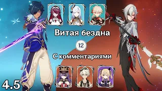 Kaeya Rosaria Mono Cryo x Arlecchino Overload (Genshin Impact 4.5-4.6 Spiral Abyss Floor 12)