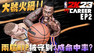 魔獸Dwight Howard寶刀未老？將兩屆MVP Nikola Jokic鎖到懷疑人生！？｜PS5 MyCareer 輝煌生涯模式 EP.2