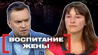 ВОСПИТАНИЕ ЖЕНЫ. Касается каждого