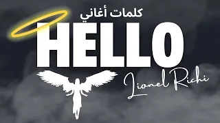 Lionel Richie - Hello Lyrics & Arabic Translation | مترجمة