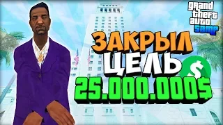 Закрываю Цель 25.000.000$ на Arizona RP. Финка Бизнеса! - Жизнь Бомжа GTA SAMP #20