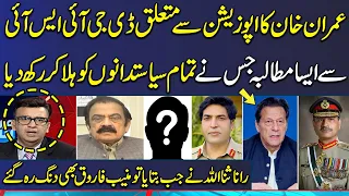 Imran Khan Big Demand From DG ISI | Rana Sanaullah Reveals Big Secret | Mere Sawal | Samaa TV