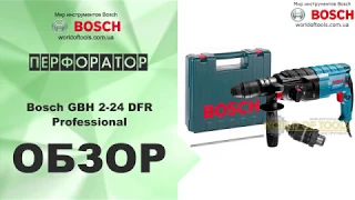 Перфоратор Bosch GBH 2-24 DFR Professional