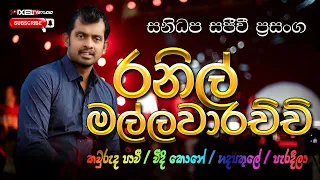 Ranil Mallawarachchi Songs - Sanidapa Live Show