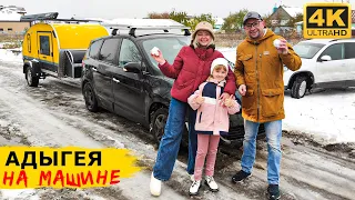 АДЫГЕЯ на машине! Доработки по Кемперус "БАРС". Трасса М4, места для остановок и что посмотреть