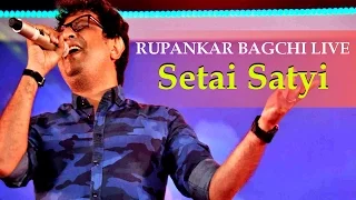 Setai Satyi (Chotushkone) || Rupankar Bagchi Live