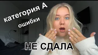 КАК СДАТЬ С 1 РАЗА? КАТЕГОРИЯ А| СКОЛЬКО СТОИТ| ЧТО НА ЭКЗАМЕНЕ?