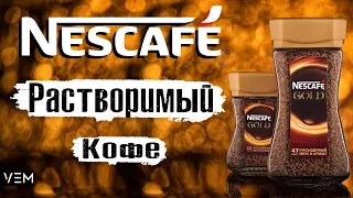 УЖЕ ВСЕ СДАЛИСЬ, А ОН СМОГ ПРИДУМАТЬ РАСТВОРИМЫЙ КОФЕ | История кофе | Кофе Nescafe