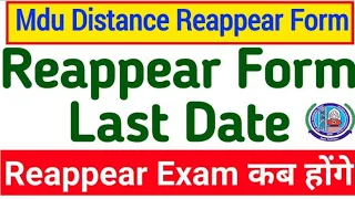 MDU Reappear Online Form 2022 || MDU Reappear Online Form last date