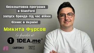 Як війна спонукала до інновацій? Програма для українського бізнесу в Стенфорді #8