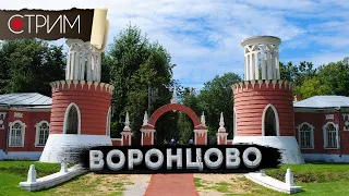 Новые Черемушки и Воронцово – СТРИМ