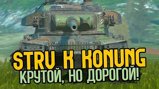 Самый желанный танк статистов - STRV K | Tanks Blitz