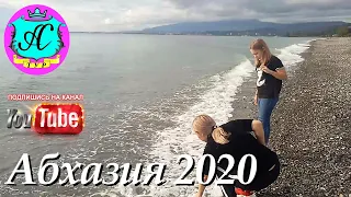 🇹🇬 Абхазия 2020 ❗05.10.20 🇷🇺  Череповец рулит! С приездом!!!🌴