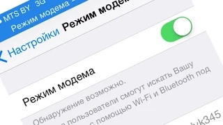 Пропал Режим модема на iPhone или iPad? Есть решение | Яблык