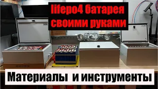 Сборка lifepo4 аккумулятора.  Стоит ли оно того?