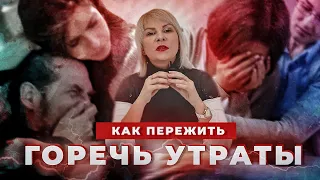 ГОРЕЧЬ УТРАТЫ: как пережить смерть сына-НАРКОМАНА | Как пережить смерть ребенка? | Советы психолога