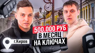 Будни КЛЮЧНИКА в Кирове | 500 000 руб в месяц на изготовлении ключей