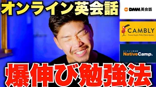 【有料級】本当は教えたくなかったオンライン英会話の最強学習法