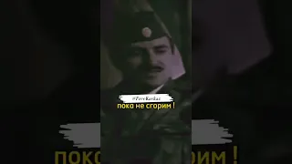 Вот это мощный дух был у Джохара Дудаева ✊