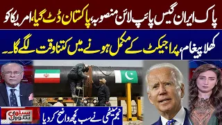 Najam Sethi Gives Shocking News About Pak Iran Gas Project Amid US Warning | Sethi Se Sawal