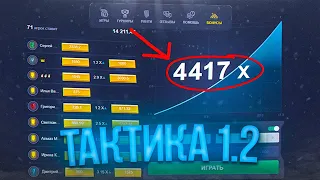 ПРОВЕРЯЮ ТАКТИКУ 1.2X МАКСБЕТОМ НА UP-X !!! ┃UP-X ХАЛЯВА + 6 МЕМОВ