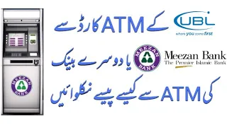 Withdraw Cash of UBL Card from Meezan Bank or other Bank ATM