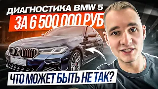 Почти новая BMW G30 за 6,6 млн руб. Что может пойти не так?