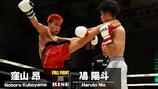 窪山 昂 vs 鳰 陽斗／Noboru Kuboyama vs Haruto Nio｜2024.5.19 #RISE178 【OFFICIAL】