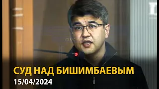 Убийство Салтанат, суд над Бишимбаевым: Показания дает второй подсудимый – Байжанов. Часть 1