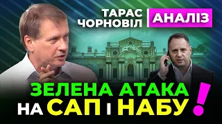 🤢 Тарас Чорновіл 🤢 Зелена Атака на Антикорупційні Органи
