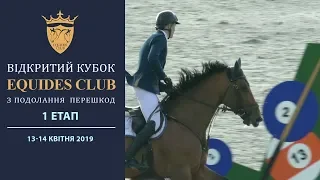 13.04.2019: Кубок "Equides Club" з подолання перешкод, етап 1, маршрут 13