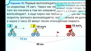 Задание 22 Три велосипедиста