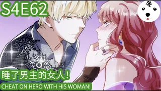 Anime动态漫 | King of the Phoenix万渣朝凰 S4E62 睡了男主的女人！ CHEAT ON HERO WITH HIS WOMAN! (Original/Eng sub)