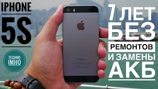 iPHONE 5S СПУСТЯ 7 ЛЕТ ИСПОЛЬЗОВАНИЯ! || (2020)