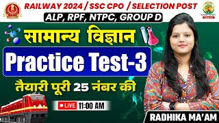 🔴Practice Test 03 | General Science | Railway,SSC 2024 | Science by Radhika Mam #railway