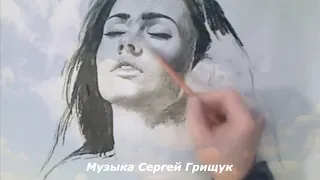 СЕРГЕЙ ГРИЩУК,,Я БУДУ ПОМНИТЬ,,МУЗЫКА ДЛЯ ДУШИ