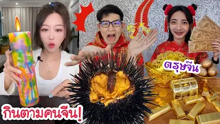 Eat according to Chinese people,Uni, sea urchin #Mukbang #ASMR Chinese New Year food: Kunti