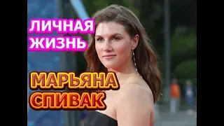 Марьяна Спивак - биография, личная жизнь, муж, дети. Актриса сериала Шифр